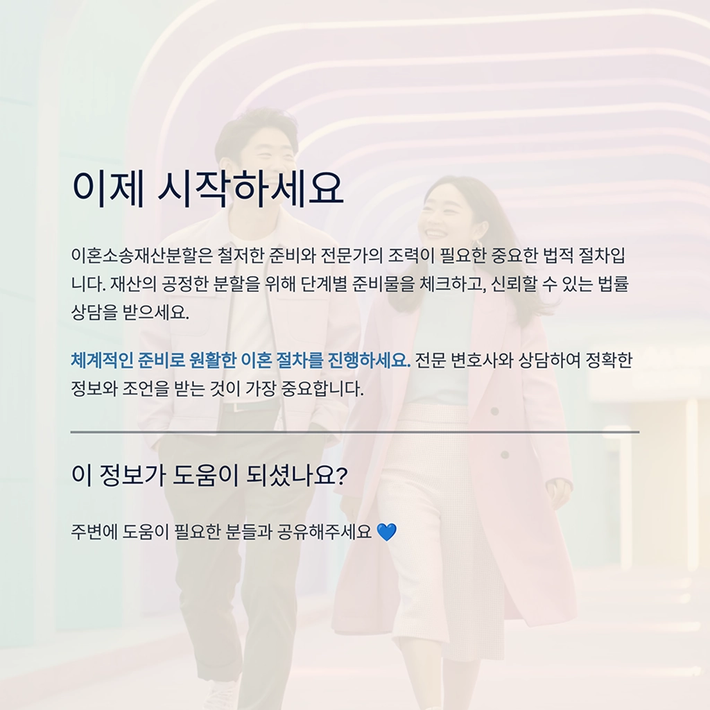 이혼소송재산분할