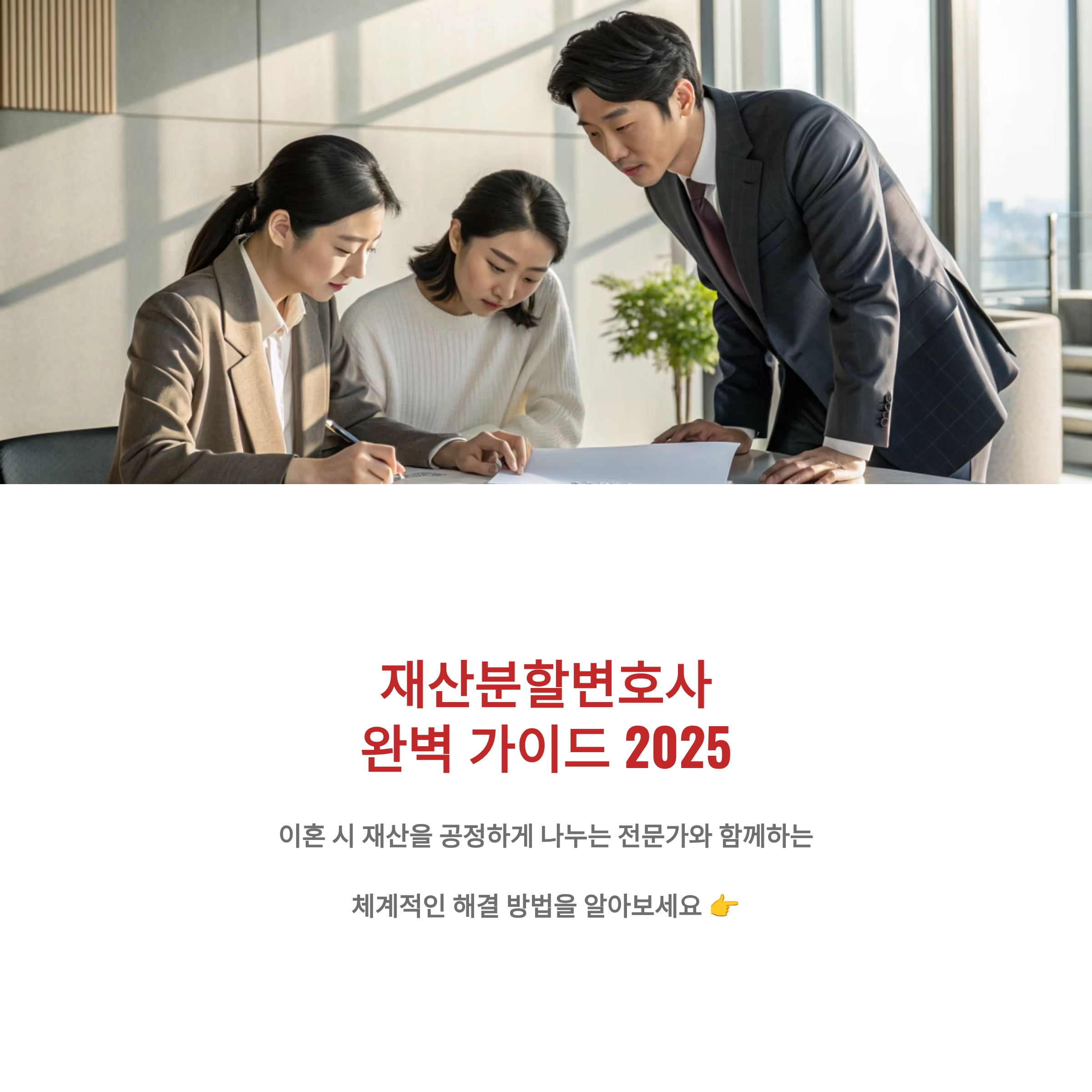 재산분할변호사