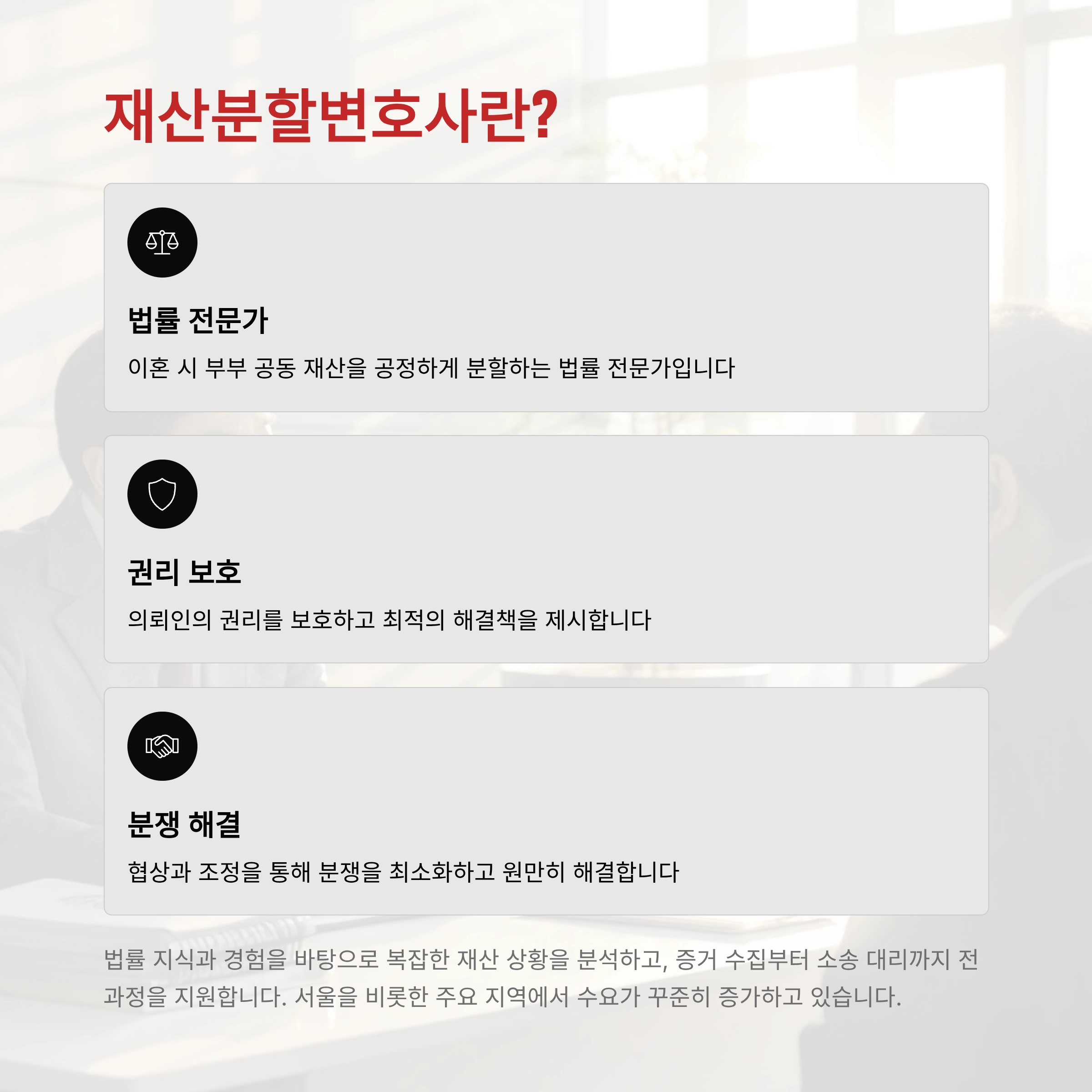 재산분할변호사
