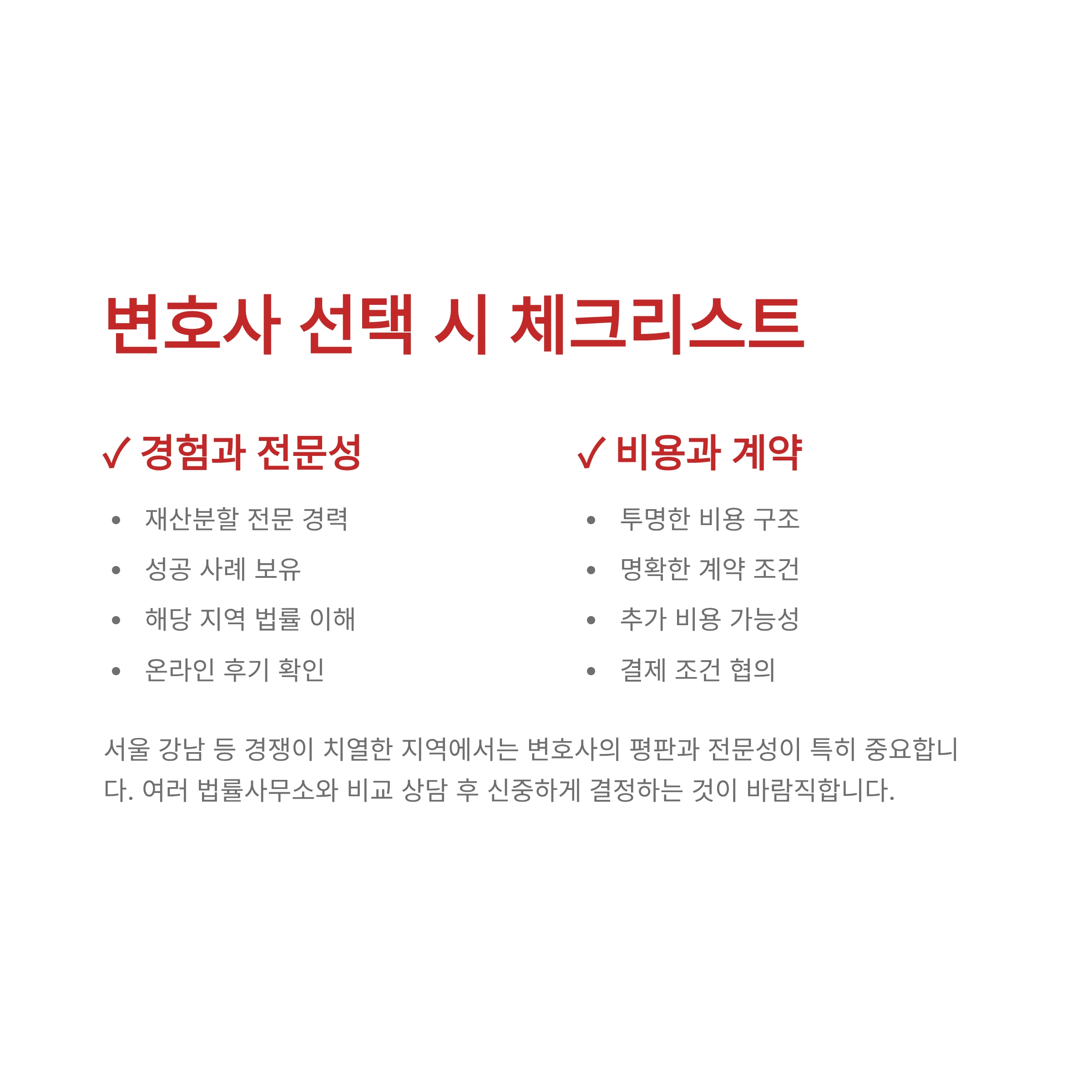 재산분할변호사