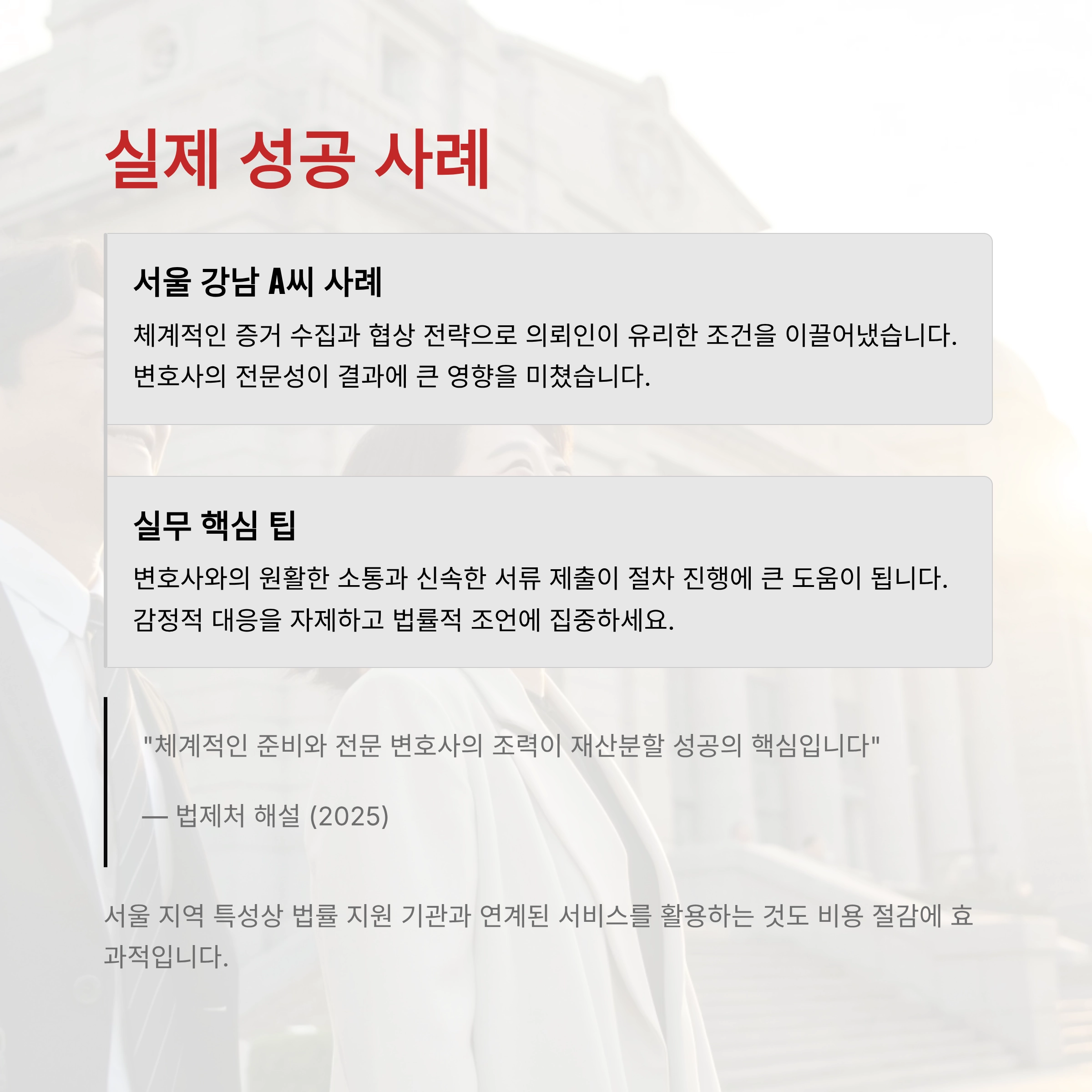 재산분할변호사