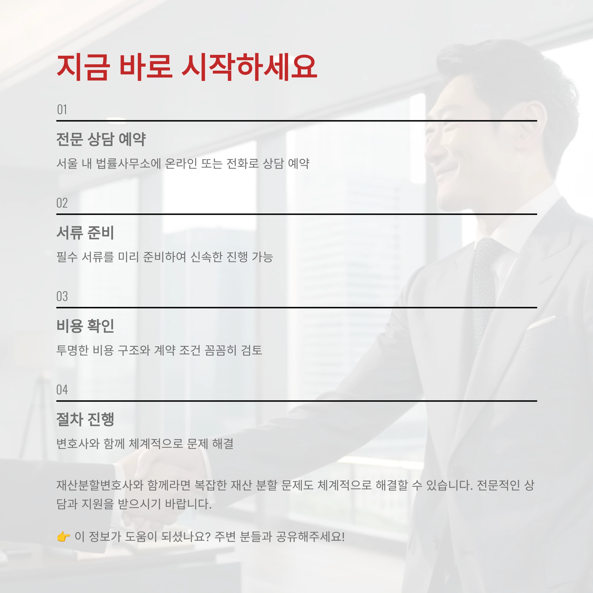 재산분할변호사